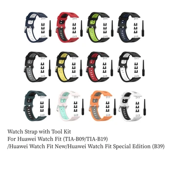 1 комплект ремешка для часов с набором инструментов для Huawei Watch серии Fit, двухцветные аксессуары для силиконовых ремешков для часов