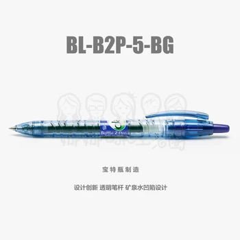 10ШТ Japan PILOT BL-B2P-5-BG Нажимная Гелевая Ручка Защита окружающей среды Гелевая Ручка 0,5 мм