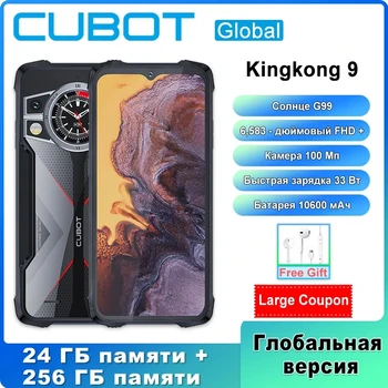 Cubot Kingkong 9 6,583 дюйма FHD + Helio G99 Крепкий Android 13 24GB + 256 ГБ 10600 мАч Аккумулятор 100 МП Камера NFC