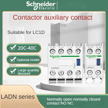 Вспомогательный контакт контактора переменного тока Schneider LC1D LADN11C20C02C22C31C нормально разомкнутый и замкнутый Передний вспомогательный контакт