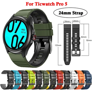 Для TicWatch Pro 5 Ремешок Силиконовый сменный браслет Браслет для TicWatch Pro 5 Смарт-часы Ремешок Correa Аксессуары