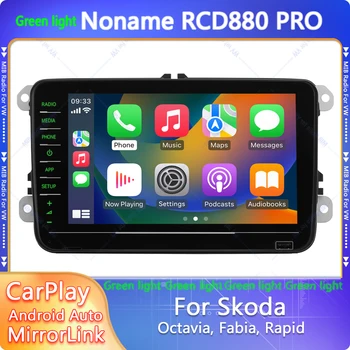 Зеленый Свет RCD880Pro CarPlay Автомагнитола Noname Полный 8-дюймовый Экран Android Auto Bluetooth Плеер для Skoda Octavia Superb Fabia