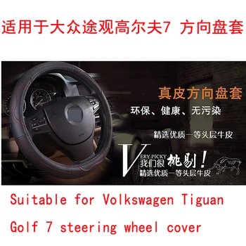 Подходит для Volkswagen Tiguan 17-19 крышка рулевого колеса Golf 7 Удобная и прочная крышка рулевого колеса из воловьей кожи первого слоя